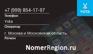 Кто звонил с 9998541797 - регион и оператор